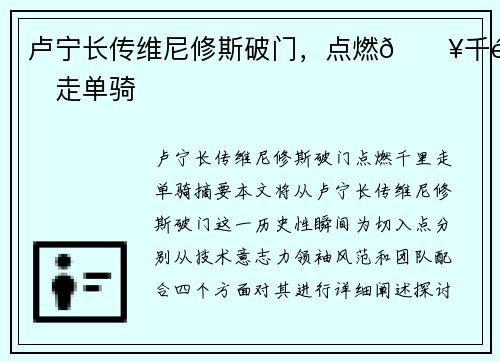 卢宁长传维尼修斯破门，点燃🔥千里走单骑